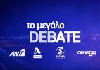 Μη χάσετε απόψε το 2ο μεγάλο διακαναλικό debate για τις Προεδρικές Εκλογές - Κεντρική Εικόνα